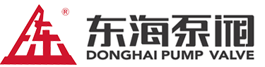 上海东海泵阀有限公司